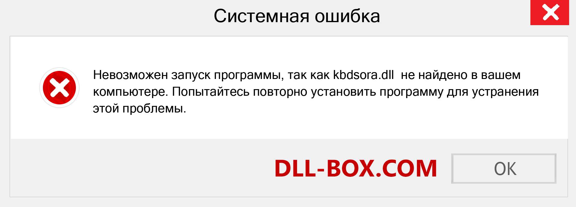 Файл kbdsora.dll отсутствует ?. Скачать для Windows 7, 8, 10 - Исправить kbdsora dll Missing Error в Windows, фотографии, изображения